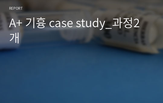 A+ 기흉 case study_과정2개