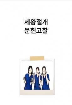 제왕절개/문헌고찰/케이스스터디/간호진단/간호과정